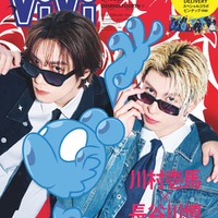 「ViVi」2月号特別版(12月22日発売、講談社)表紙:川村壱馬、長谷川慎(提供写真)