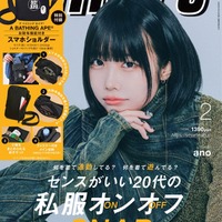 「smart」2月号（12月25日発売）表紙：ano（画像提供：宝島社）