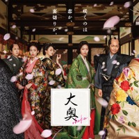 亀梨和也、宮舘涼太、森川葵、栗山千明、西野七瀬、安田顕、小芝風花「大奥」ポスタービジュアル(C)フジテレビ