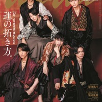 「anan」2380号(2024年1月10日発売)表紙:SixTONES(C)マガジンハウス