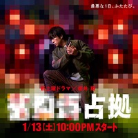 「XXX占拠」期間限定仮ビジュアル(C)日本テレビ