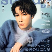 「steady.」2月号(2024年1月6日発売)表紙:渡辺翔太(画像提供:宝島社)