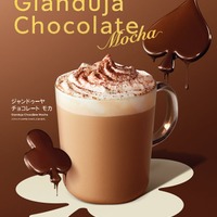 ジャンドゥーヤ チョコレート モカ／画像提供：スターバックス コーヒー ジャパン