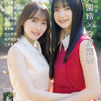 「アップトゥボーイvol.335」（1月23日発売）表紙：守屋麗奈、大園玲（画像提供：ワニブックス）