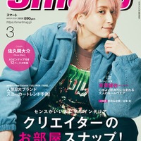 「smart」3月号（1月25日発売）表紙：佐久間大介（画像提供：宝島社）