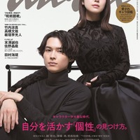 「anan」2383号（2024年1月31日発売）表紙：松村北斗、上白石萌音（C）マガジンハウス