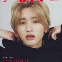 「bis」3月号（2月1日発売、光文社）増刊表紙：道枝駿佑（提供写真）