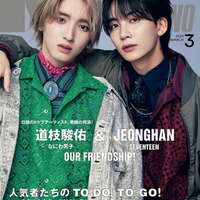 「MEN’S NON-NO」3月号（2月8日発売）表紙：道枝駿佑＆JEONGHAN／「MEN’S NON-NO」公式Xより