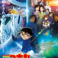 『名探偵コナン 100万ドルの五稜星』メインビジュアル（C）2024 青山剛昌／名探偵コナン製作委員会