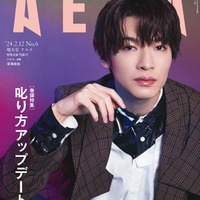 「AERA」2024年2月12日増大号（2月5日発売、朝日新聞出版）表紙：深澤辰哉（提供写真）