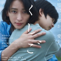 杏、中須翔真／ポスタービジュアル（C）2024「かくしごと」製作委員会