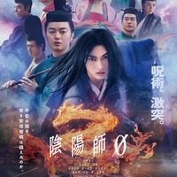ポスタービジュアル(手前から時計回りに)山崎賢人、染谷将太、安藤政信、村上虹郎、小林薫、奈緒、國村隼、板垣李光人、北村一輝(C)2024映画「陰陽師0」製作委員会