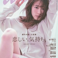 「anan」2385号SP（2024年2月14日発売）表紙：有村架純（C）マガジンハウス