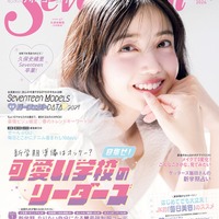 久保史緒里（C）Seventeen2024年春号／集英社 撮影／須江隆治（See）