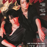 「anan」2386号(2月21日発売)スペシャルエディション表紙:宮舘涼太、亀梨和也(C)マガジンハウス