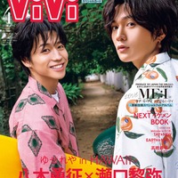 「ViVi」4月号（2月22日発売）増刊表紙：瀬口黎弥、八木勇征（画像提供：講談社）