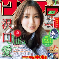 「週刊少年サンデー」14号（2月28日発売）表紙：沢口愛華（画像提供：小学館）