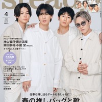 「steady.」4月号（3月7日発売）表紙：小瀧望、藤井流星、濱田崇裕、神山智洋（画像提供：宝島社）