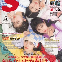 「S Cawaii!」5月号（イマジカインフォス、3月15日発売）特別版表紙：つばきファクトリー（提供写真）