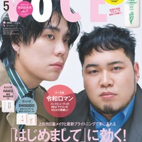 「VOCE」5月号（3月22日発売）増刊表紙：令和ロマン（画像提供：講談社）