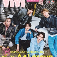 「ViVi」5月号（3月23日発売）増刊表紙：Aぇ! group（画像提供：講談社）