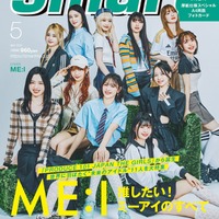 「smart」5月号（3月25日発売）表紙：ME:I（画像提供：宝島社）