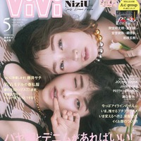 「ViVi」5月号（3月23日発売）通常版表紙：藤井サチ、嵐莉菜（画像提供：講談社）（画像提供：講談社）