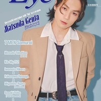 Eye-Ai（あいあい）2024年5月号（4月1発売）表紙：松田元太（C） Eye-Ai／あいあい