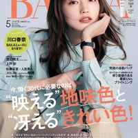 川口春奈(C)「BAILA」2024年5月号 通常版/集英社 撮影/伊藤彰紀