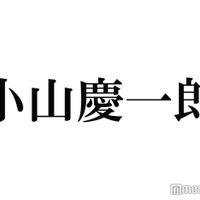 NEWS小山慶一郎が描く結婚後の“アイドル像”とは「自分を高めてってやっていきたい」