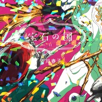 「宝石の国」第11巻（講談社公式HPより）