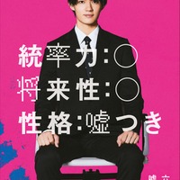 佐野勇斗（C）2024「六人の嘘つきな大学生」製作委員会