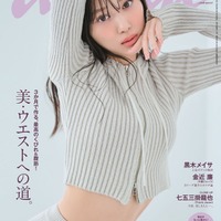 「anan」2393号（2024年4月10日発売）表紙：山下美月（C）マガジンハウス