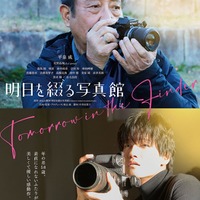 平泉成、佐野晶哉「明日を綴る写真館」ポスタービジュアル（C）2024「明日を綴る写真館」製作委員会 （C）あるた梨沙／KADOKAWA