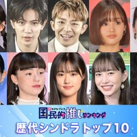 （上段左から）林芽亜里、神宮寺勇太、岸優太、藤原さくら、永瀬莉子（下段左から）奈緒、モトーラ世理奈、原菜乃華、井桁弘恵、栗原類 （C）モデルプレス