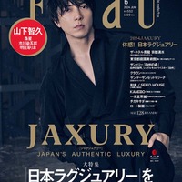 「FRaU」6月号『JAXURY』(4月23日発売)表紙:山下智久(画像提供:講談社)