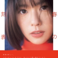 小田えりな1st写真集「青春の時刻表」表紙（C）佐藤佑一／玄光社