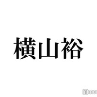 SUPER EIGHT横山裕、“料理をしてくれる人物”の存在明かす「週の半分くらい泊まったり」