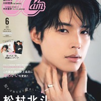 「CanCam」6月号特別版（4月23日発売）表紙：松村北斗（画像提供：小学館）