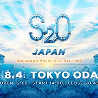 5年ぶりに日本で復活！“世界一ずぶ濡れになる音楽フェス”「S2O」8月にお台場で開催（提供画像）