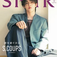 「SPUR」4月号（4月23日発売）増刊号表紙：S.COUPS（画像提供：集英社）撮影／Yeongjun Kim