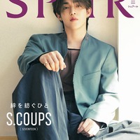 「SPUR」4月号(4月23日発売)増刊号表紙:S.COUPS(画像提供:集英社)撮影/Yeongjun Kim
