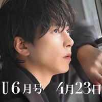 山下智久(画像提供:講談社)
