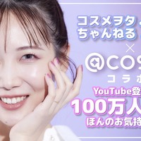 コスメヲタちゃんねるサラ「YouTube登録者100万人記念ほんのお気持ち祭!」(提供写真)