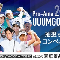 「Pro-Ama UUUMGOLF Cup 2024」メイン写真(提供写真)