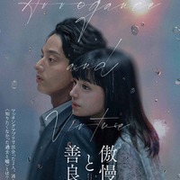 「傲慢と善良」ティザービジュアル(C)2024「傲慢と善良」製作委員会