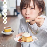 モモコグミカンパニー「コーヒーと失恋話」(提供写真)