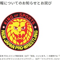 新日本プロレスリング公式ホームページより