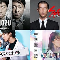 (左上から時計回りに)「MOZU Season1〜百舌の叫ぶ夜~」(C)TBS・WOWOW(C)逢坂剛/集英社「SPEC〜警視庁公安部公安第五課 未詳事件特別対策係事件簿〜」(C)TBS「中学聖日記」(C)TBSスパークル/TBS(C)かわかみじゅんこ/祥伝社「恋はつづくよどこまでも」(C)円城寺マキ/小学館(C)TBS SPARKLE/TBS