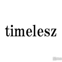 timeleszオーディション、メンバー自ら応募用写真の見本に「顔面強すぎ」「即採用」と反響続々